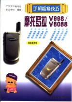 摩托罗拉V998/V8088