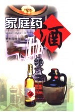 家庭药酒