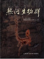 热河生物群