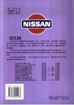 日产NISSAN风度维修手册 上