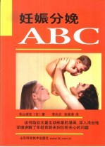 妊娠分娩ABC