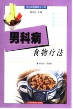 男科病食物疗法