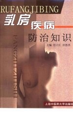 乳房疾病防治知识