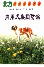 肉用犬疾病防治