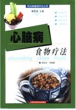 心脑病食物疗法