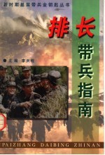 排长带兵指南