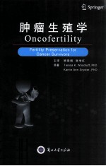 肿瘤生殖学=Oncofertility fertility preservation for cancer survivors