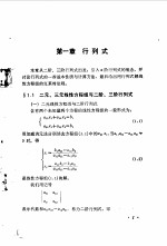 高等财经院校试用教材 线性代数