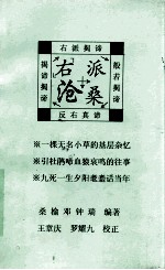 右派沧桑