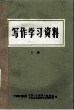 写作学习资料 上