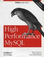 High performance MySQL = 高性能MySQL 第三版 涵盖Version 5.5 (影印版)