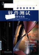 Software testing principles and practice = 软件测试 原理与实践（英文版）