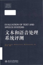 Evaluation of text and speech systems = 文本和语音处理系统评测