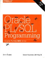 Oracle PL/SQL programming 6E = Oralce PL/SQL 编程 第6版/上册 (影印版)