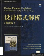 Design patterns explained a new perspective on object-oriented design = 设计模式解析 (影印版)