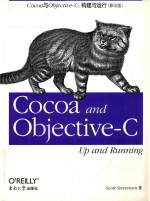 Cocoa and Objective-C: up and running = Cocoa与Objective-C: 构建与运行 (影印版)