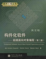 Component software beyond object-oriented programming = 构件化软件 超越面向对象编程 （第二版）英文版