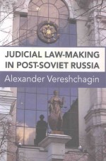 JUDICIAL LAW-MAKING IN POST-SOVIET RUSSIA