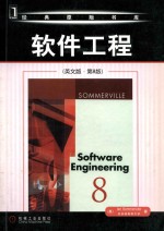 Software engineering = 软件工程（英文版·第8版）