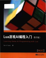 Lua 游戏 AI 编程入门 (影印版)