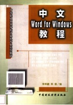 中文Word for Windows教程