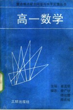 高一数学