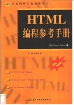 HTML编程参考手册