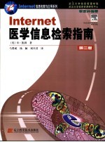 Internet医学信息检索指南