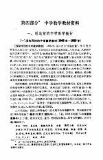 中学数学教师手册  第4部分  中学数学教材资料