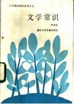 文学常识