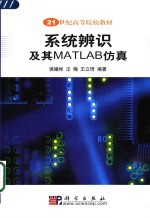 系统辨识及其MATLAB仿真