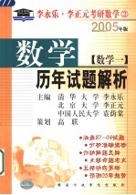 数学历年试题解析 数学一