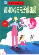 WINDOWS与电子邮递员