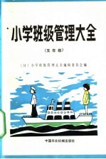 小学班级管理大全 五年级