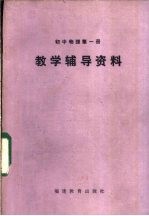 初中物理第1册教学辅导资料