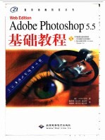 Adobe PHOTOSHOP 5.5基础教程