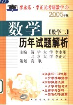 数学历年试题解析 数学二