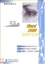 Word 2000图解快易通