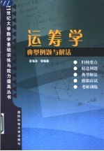 高等数学典型例题与解法  下