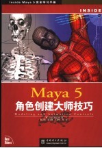 Maya 5角色创建大师技巧