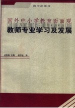 教师专业学习及发展 创建教学实习指导中的合作型文化