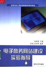 电子商务网站建设实验指导