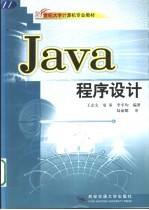 Java程序设计