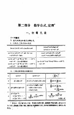 中学数学教师手册  第2部分  数学公式、定理