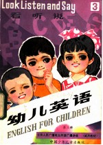 幼儿英语 第3册