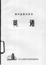 3＋2全国重点中学高考综合模拟练习题及解答 英语