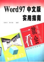 Word 97中文版实用指南