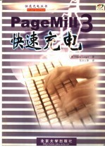 PageMill 3快速充电