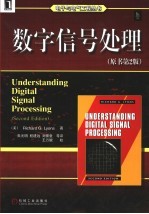 数字信号处理 原书第2版