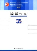 民法 第3版